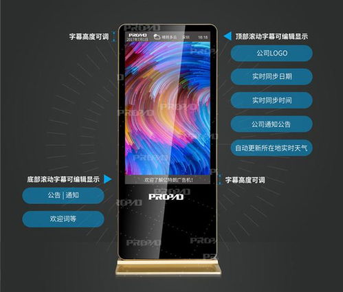 億特朗ProPad超薄立式廣告機 引領視覺營銷新潮流
